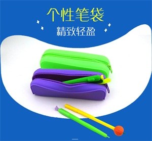 硅膠學(xué)生筆袋