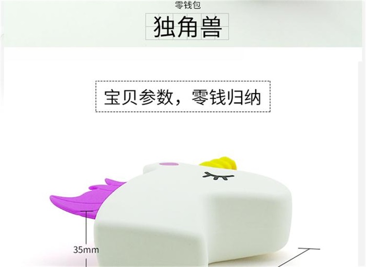 硅膠獨(dú)角獸零錢(qián)包