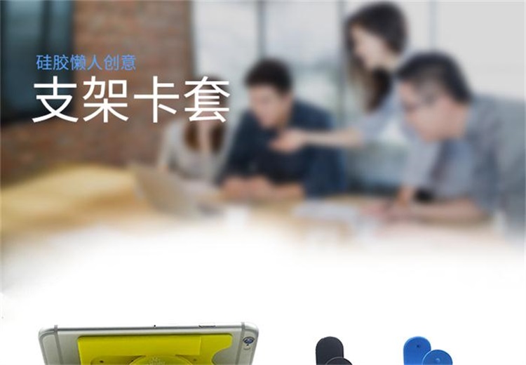硅膠手機支架 硅膠手機支架