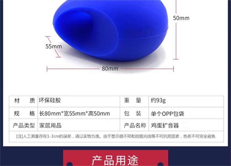 雞蛋擴音器 雞蛋擴音器