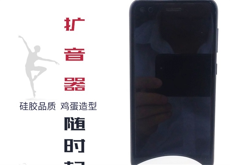 雞蛋擴音器 雞蛋擴音器