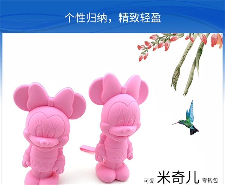 硅膠米老鼠零錢包