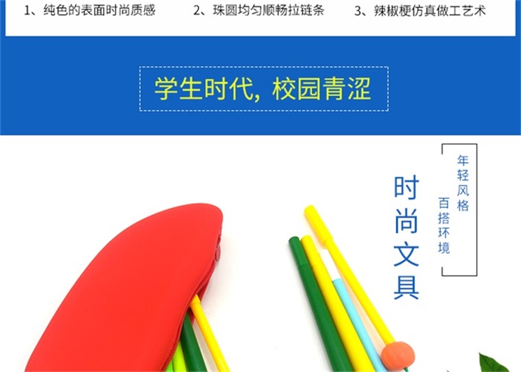 硅膠辣椒筆袋