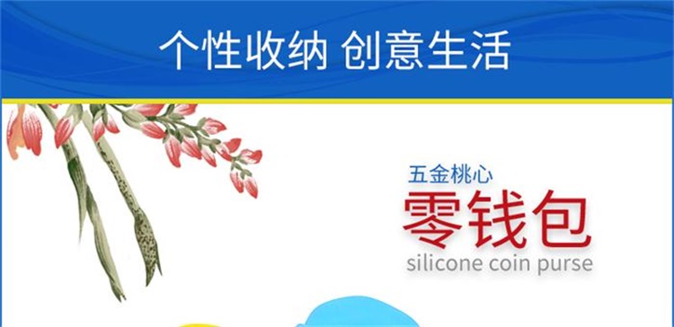 硅膠桃心零錢(qián)包